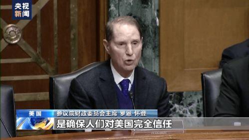 美国议员突然爆料新闻,揭秘背后真相 第1张 美国议员突然爆料新闻,揭秘背后真相 第1张